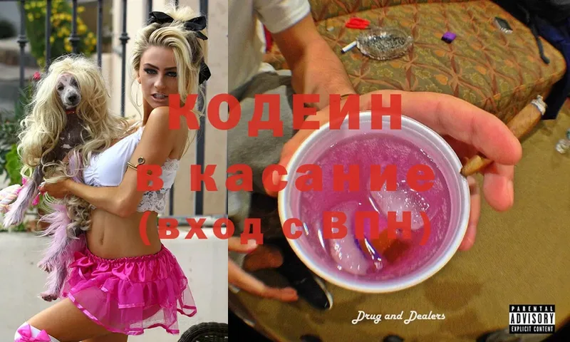 Кодеин Purple Drank  hydra ONION  Высоцк 